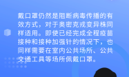 面对奥密克戎，公众日常防范记住这七条