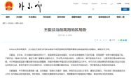 关于当前南海局势，王毅阐明中方立场