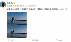 歌手李向哲官宣新恋情 前妻曝光其吸毒婚内出轨