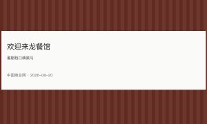 《欢迎来龙餐馆》口碑领跑，暑期档以价换量叠加电影+消费